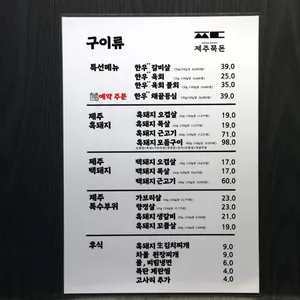 제주묵돈 리뷰 사진