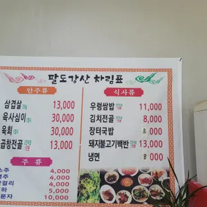 팔도강산 리뷰 사진