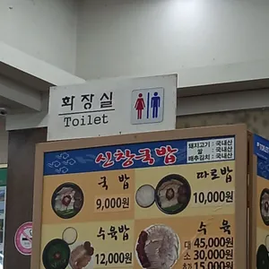 신창국밥 리뷰 사진