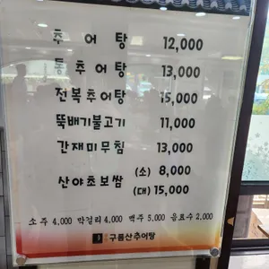 광명구름산추어탕 리뷰 사진