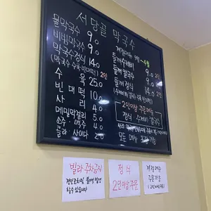서당골막국수 리뷰 사진