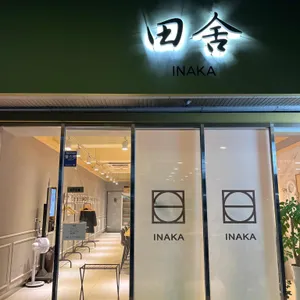 이나카 리뷰 사진