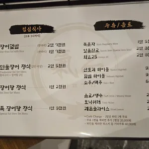 기품장어 리뷰 사진