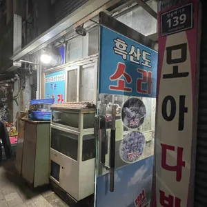 흑산도소라 리뷰 사진