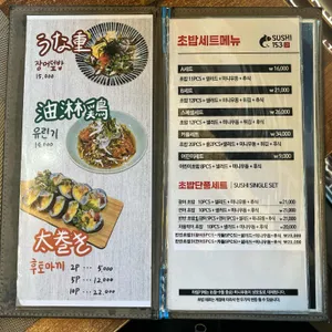 스시153 리뷰 사진