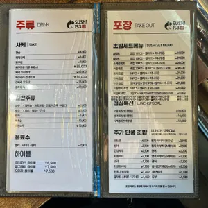 스시153 리뷰 사진