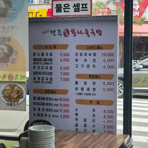 전주명가콩나물국밥 리뷰 사진