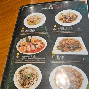 팟타이로얄 리뷰 사진