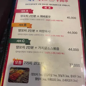 향촌양꼬치 리뷰 사진