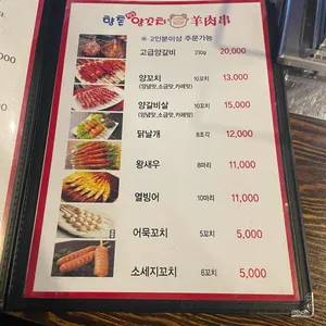 향촌양꼬치 리뷰 사진