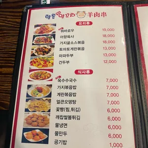 향촌양꼬치 리뷰 사진