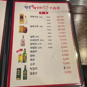 향촌양꼬치 리뷰 사진