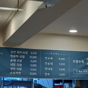 청화백 리뷰 사진