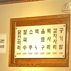 공릉닭한마리 리뷰 사진