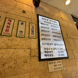 시골순두부 리뷰 사진