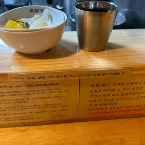 미분당 리뷰 사진