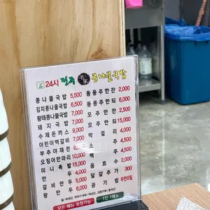 24시전주명가콩나물국밥 리뷰 사진