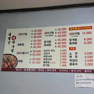 태평양생아구찜 리뷰 사진