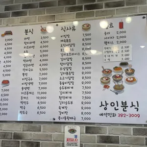 상인분식 리뷰 사진