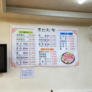 조선의땅 리뷰 사진