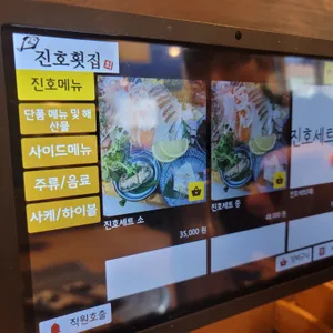 진호횟집 리뷰 사진