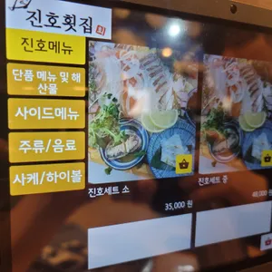 진호횟집 리뷰 사진