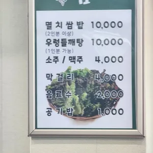 봄내멸치쌈밥 리뷰 사진