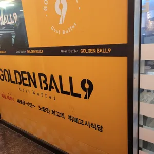 골든볼9 리뷰 사진