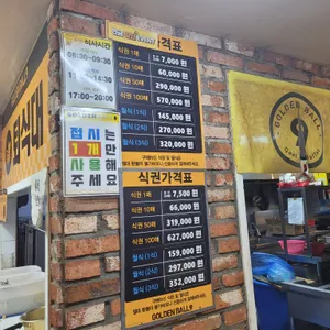 골든볼9 리뷰 사진
