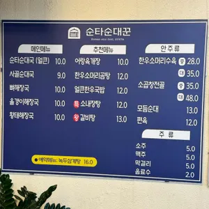순타순대꾼 리뷰 사진