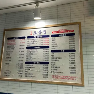 오봉집 리뷰 사진