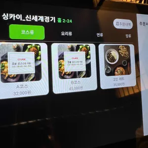 싱카이 리뷰 사진