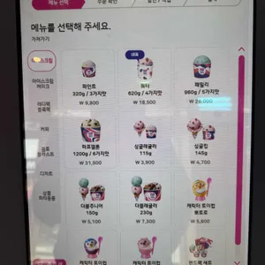 배스킨라빈스 리뷰 사진
