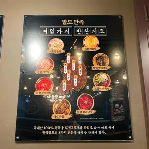 팔도만족 리뷰 사진