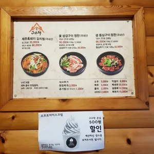 고스락 리뷰 사진