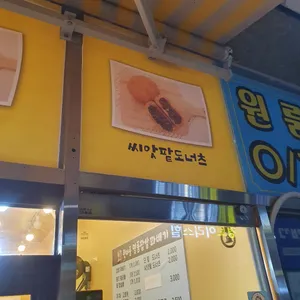 원더풀명품찹쌀꽈배기 리뷰 사진