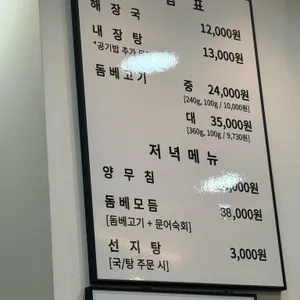 제주은희네해장국 리뷰 사진