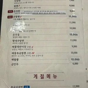 중화요리온 리뷰 사진