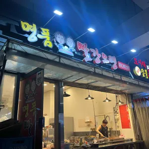 명품빨강오뎅 리뷰 사진