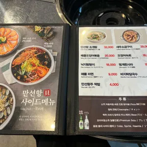 만선항조개집 리뷰 사진