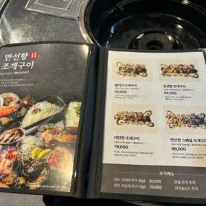 만선항조개집 리뷰 사진