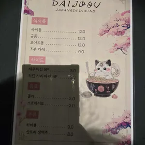 다이조부 리뷰 사진