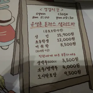 유생촌 리뷰 사진