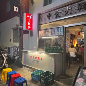 중식대전쟁 리뷰 사진