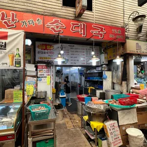 가마솥소문난순대국 사진