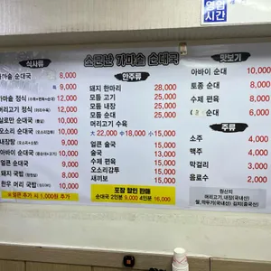 가마솥소문난순대국 리뷰 사진