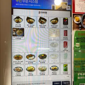 혼다라멘 리뷰 사진