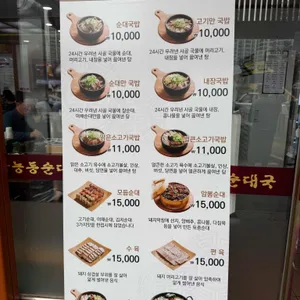 최미삼순대국 리뷰 사진