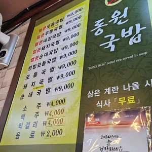 동원국밥 리뷰 사진