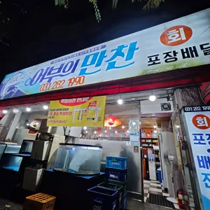 어부의만찬 리뷰 사진
